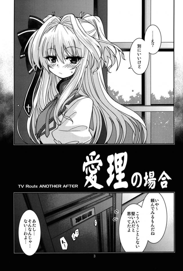 愛理の場合 <> 002