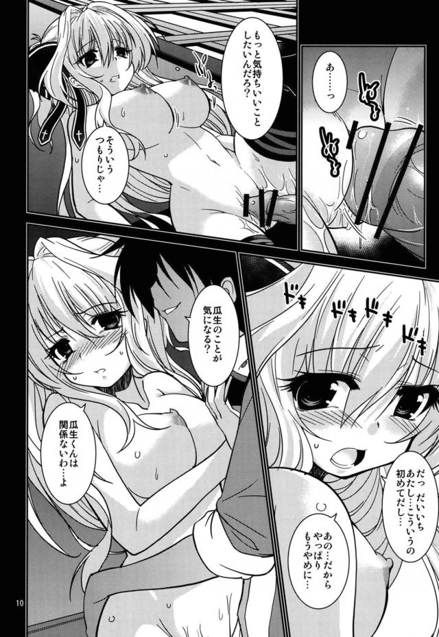 愛理の場合 <> 009