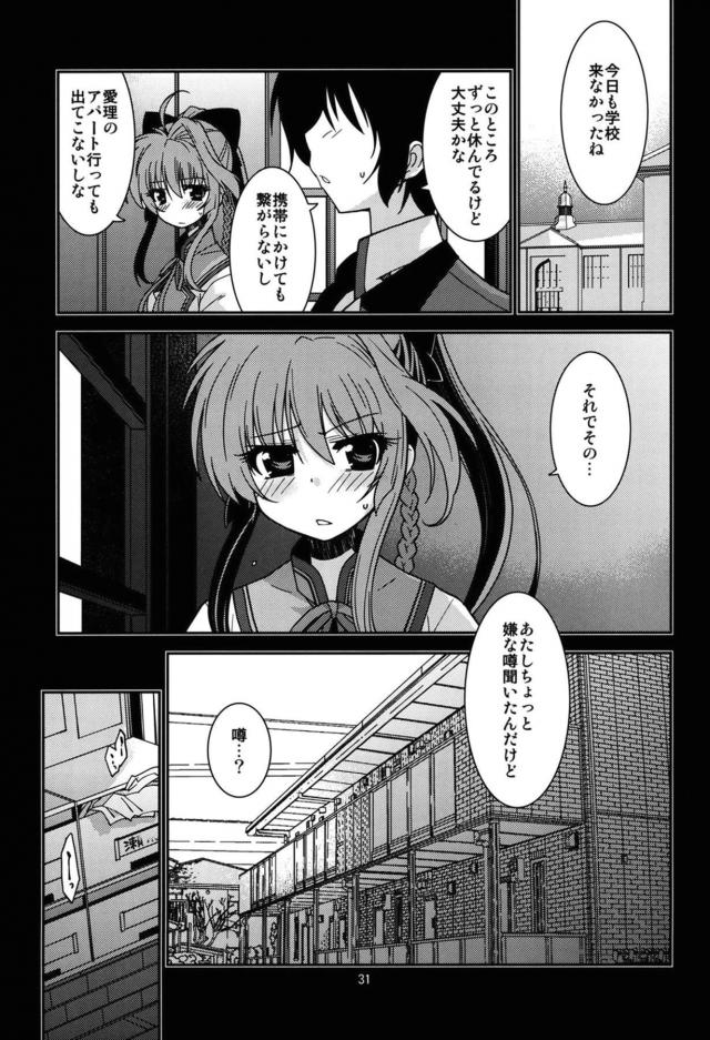 愛理の場合 <> 030
