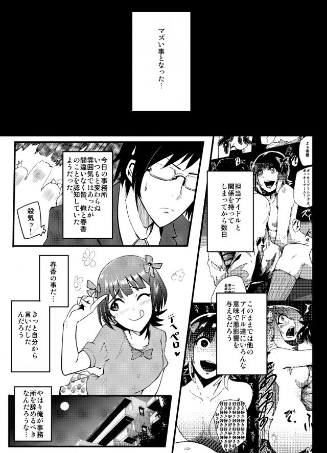 ヤンデレアイドル如月千早 <> 002