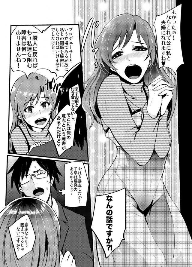 ヤンデレアイドル如月千早 <> 004