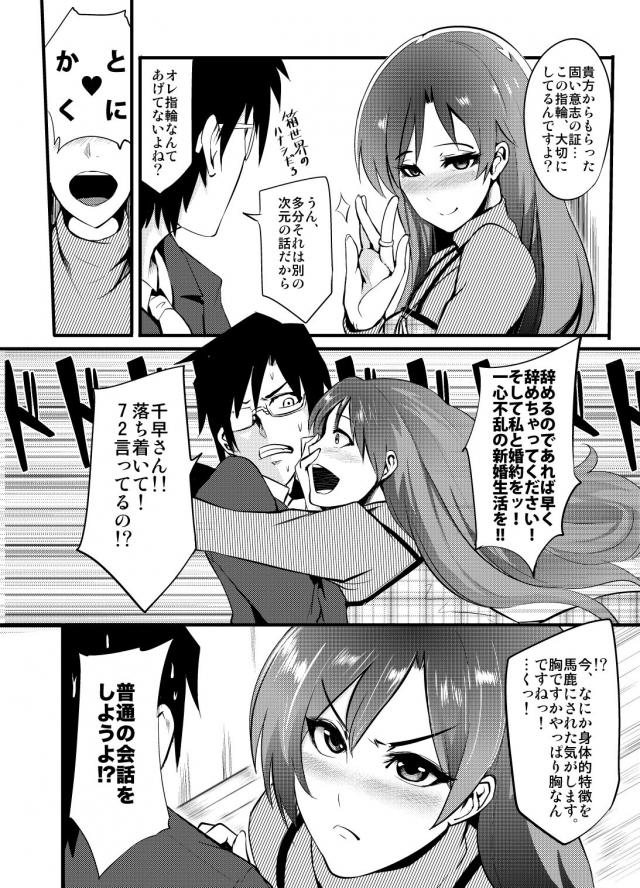 ヤンデレアイドル如月千早 <> 005