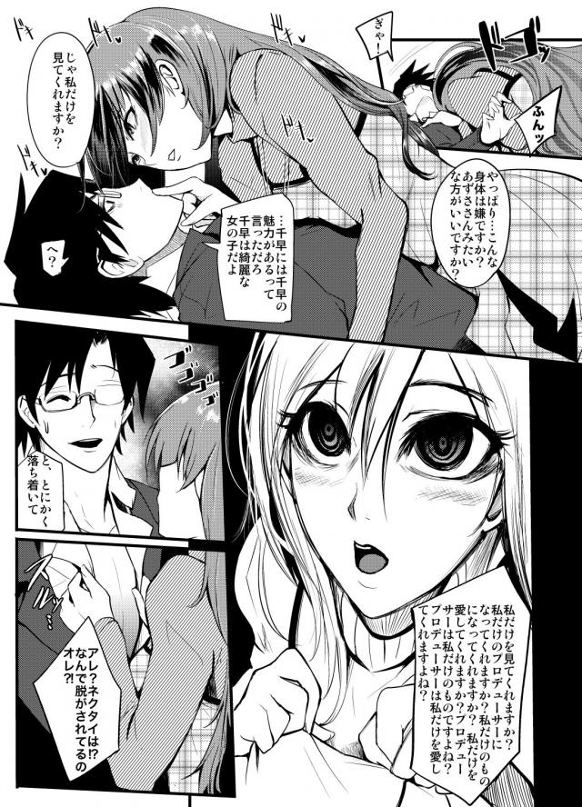 ヤンデレアイドル如月千早 <> 006