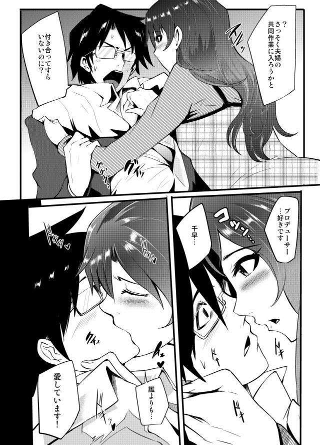 ヤンデレアイドル如月千早 <> 007