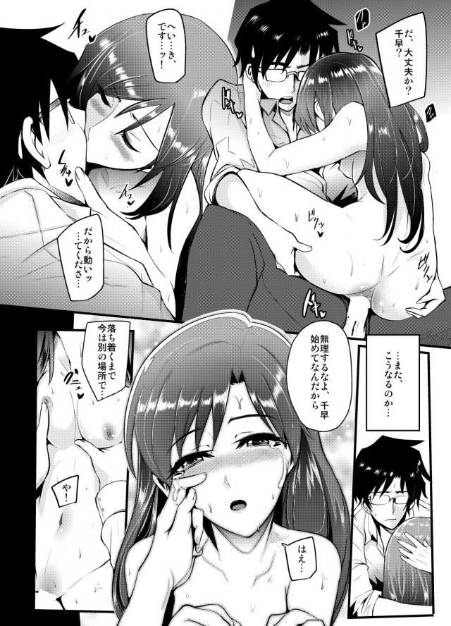 ヤンデレアイドル如月千早 <> 011