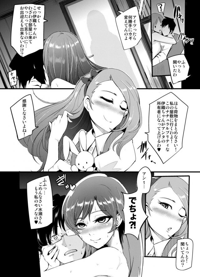 ヤンデレアイドル如月千早 <> 017