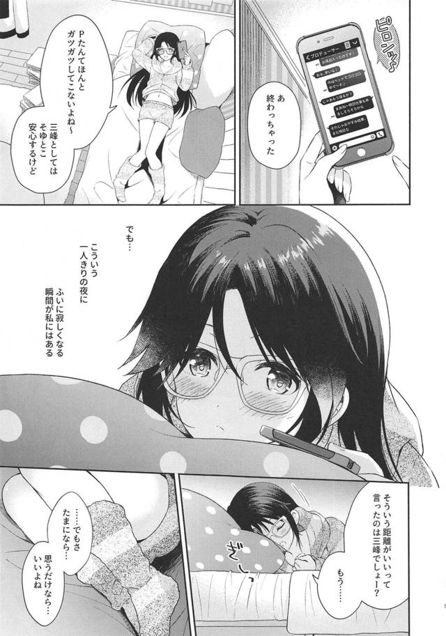 三峰結華の妄想セックス <> 004