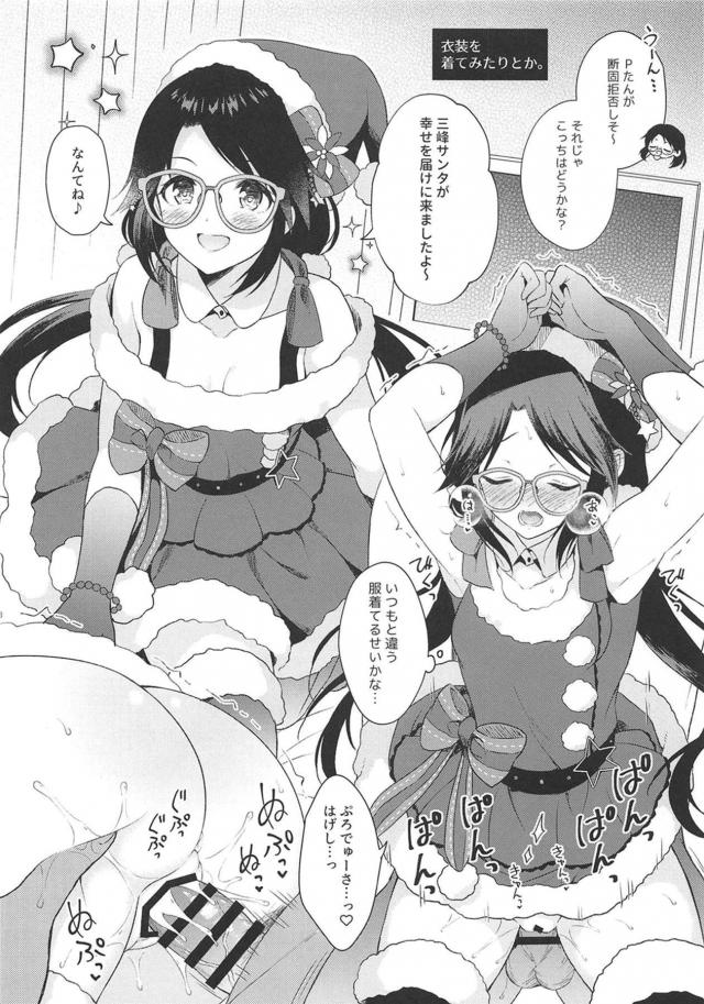 三峰結華の妄想セックス <> 007