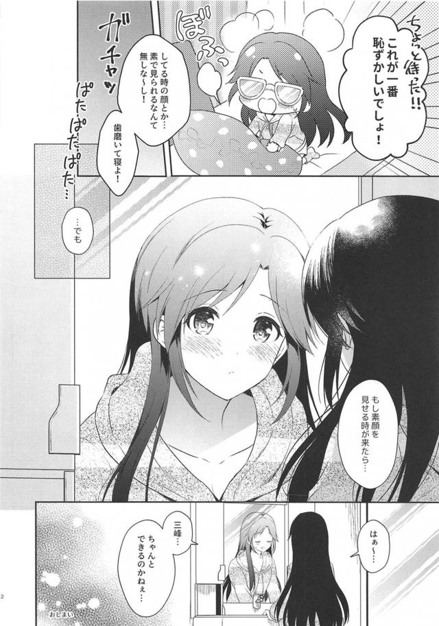 三峰結華の妄想セックス <> 011
