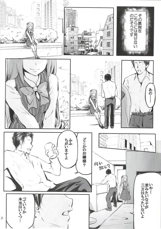 JC生徒会長お嬢様のキメセク援交 <> 003