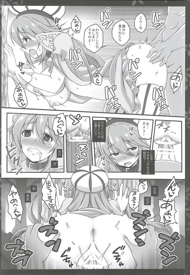 王族なのに青姦露出セックスしちゃう！ <> 011