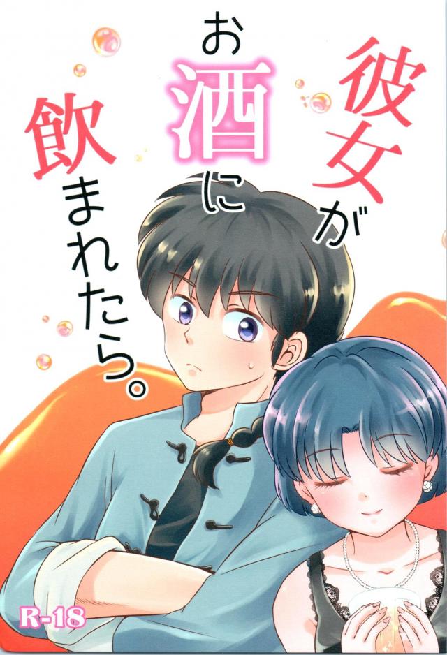 酔った勢いでラブホでGO！ <> 1