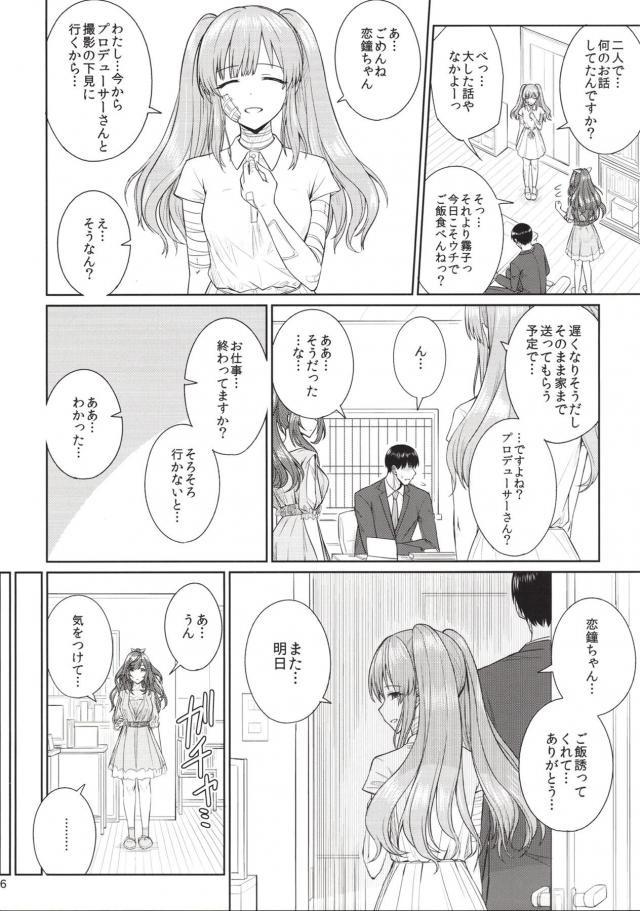 歪んだ関係 <> 015