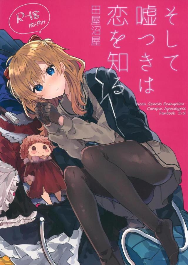セフレのアスカ <> 1