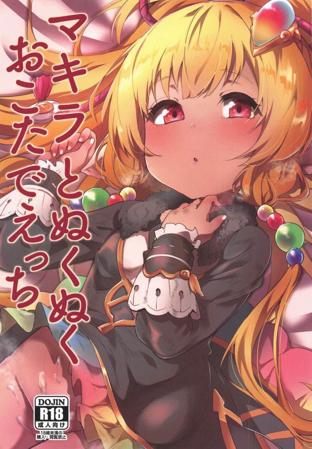 ミチミチぶちぶちッ！処女ぷにまんにデカマラチンポ挿入！ <> 1