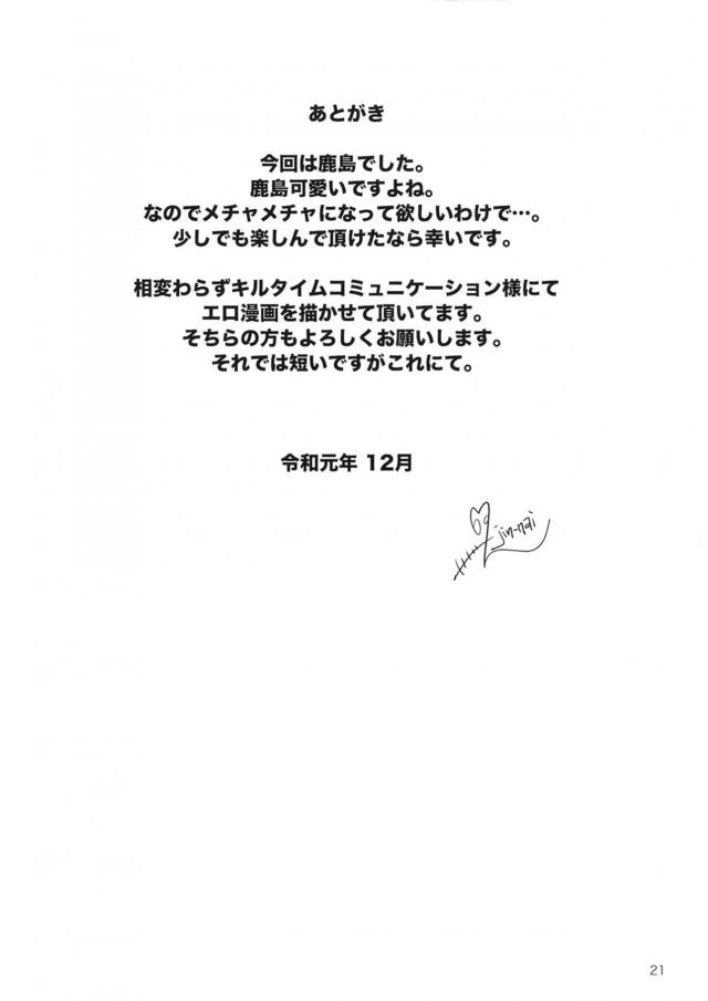 触手拘束でクリチンポを生やされ快楽地獄を必死にガマンする鹿島だったが…。 <> 019