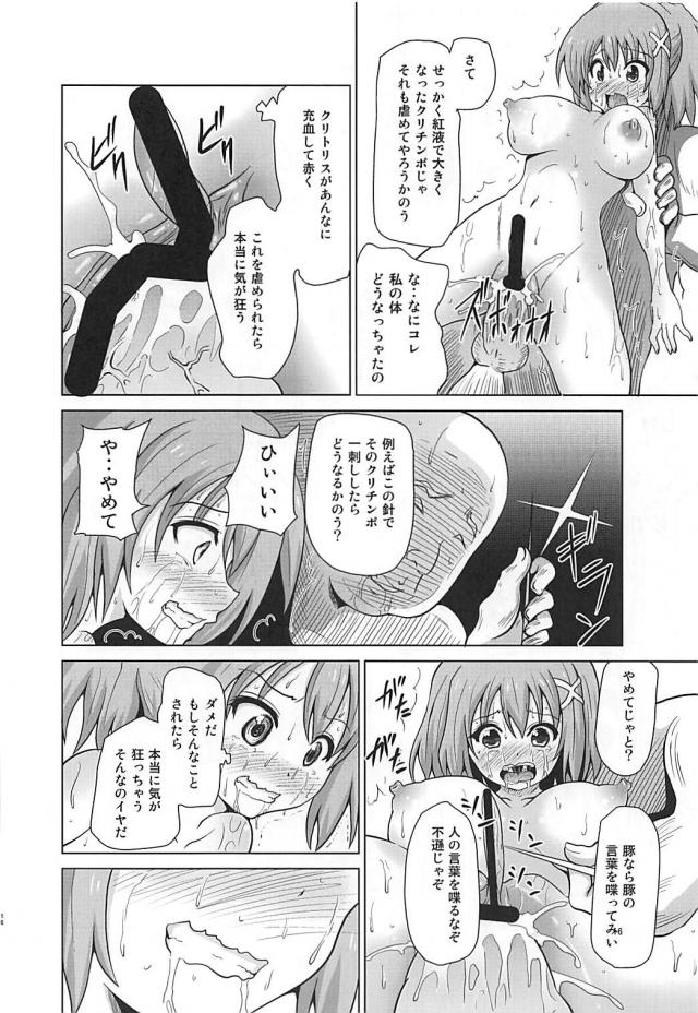リョナ注意！クリトリス千本刺し！変態貴族の小娘調教 <> 015