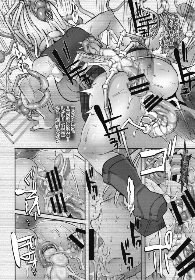 グロい寄生生物との異種姦陵辱レポート！ <> 007