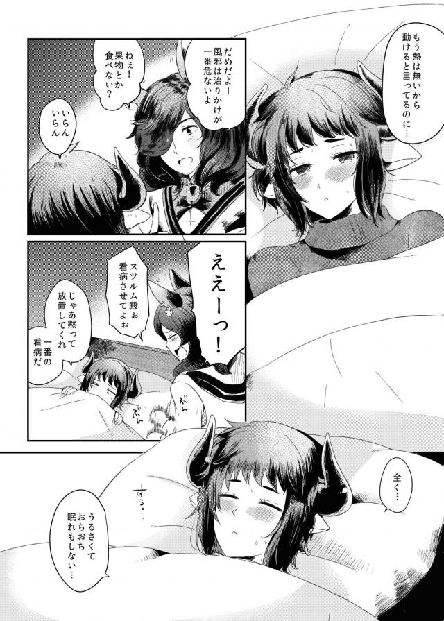 ドランク×スツルムの病み上がりックス！ <> 003
