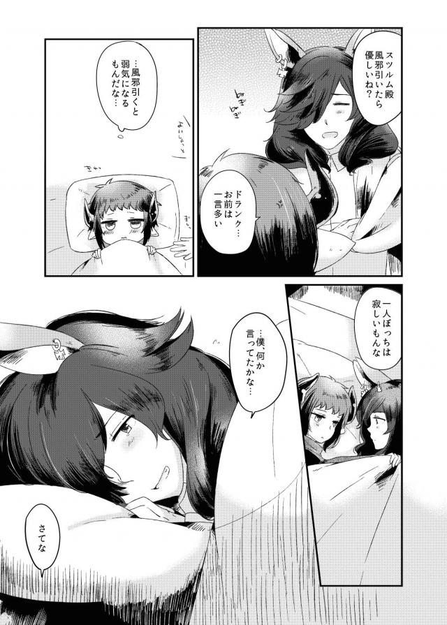 ドランク×スツルムの病み上がりックス！ <> 009