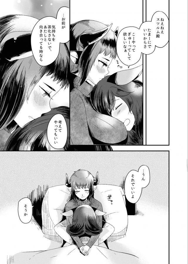 ドランク×スツルムの病み上がりックス！ <> 021