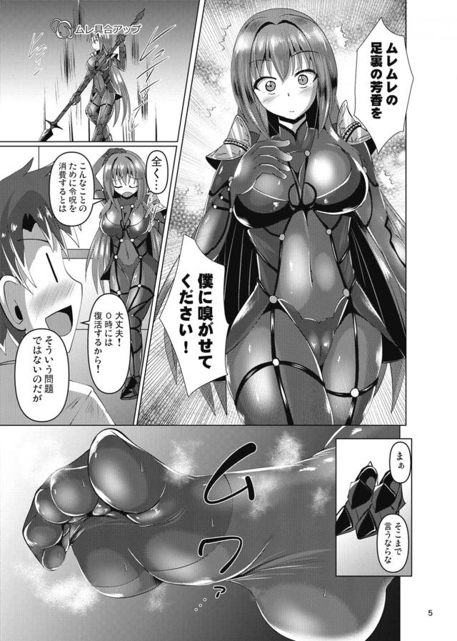 エロタイツ師匠と足フェチ変態マスター <> 005