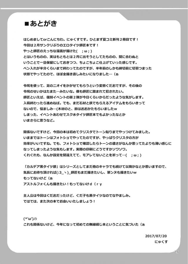 エロタイツ師匠と足フェチ変態マスター <> 025
