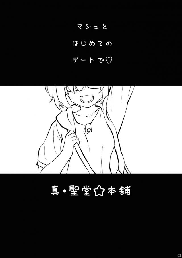彼女の私服マシュと休日デート☆ラブホでイチャラブセックス <> 002
