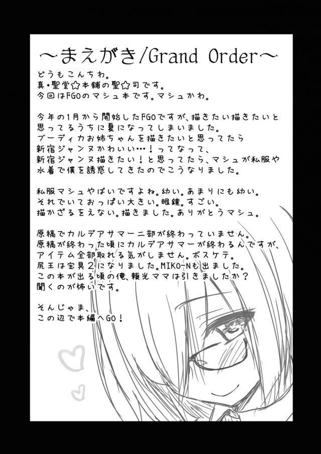 彼女の私服マシュと休日デート☆ラブホでイチャラブセックス <> 003