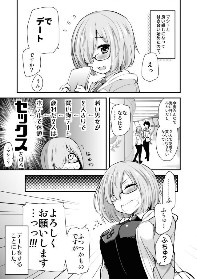 彼女の私服マシュと休日デート☆ラブホでイチャラブセックス <> 004