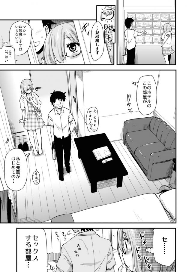 彼女の私服マシュと休日デート☆ラブホでイチャラブセックス <> 006