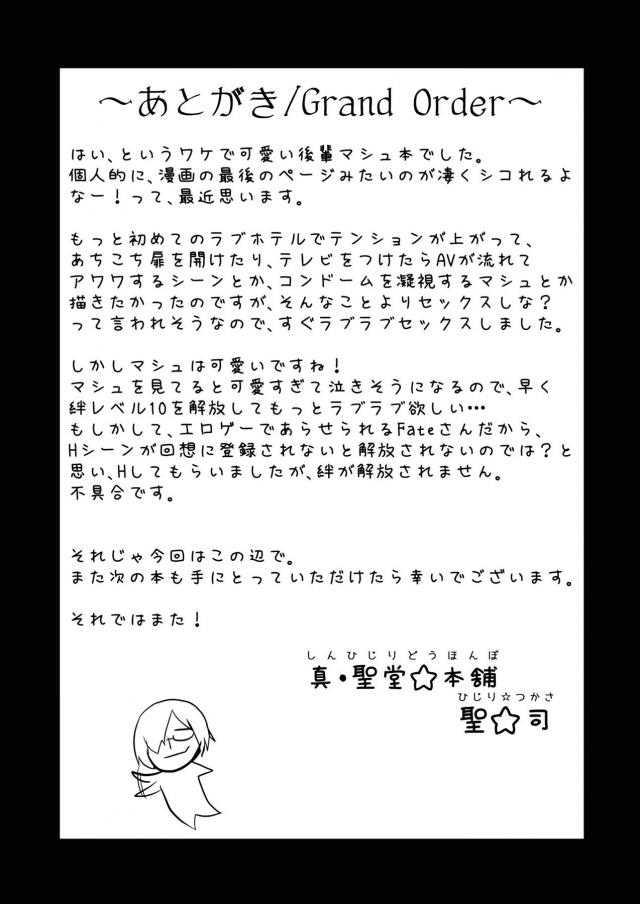 彼女の私服マシュと休日デート☆ラブホでイチャラブセックス <> 023