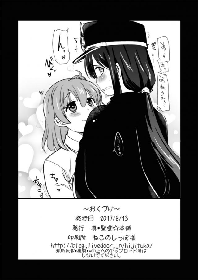 彼女の私服マシュと休日デート☆ラブホでイチャラブセックス <> 025
