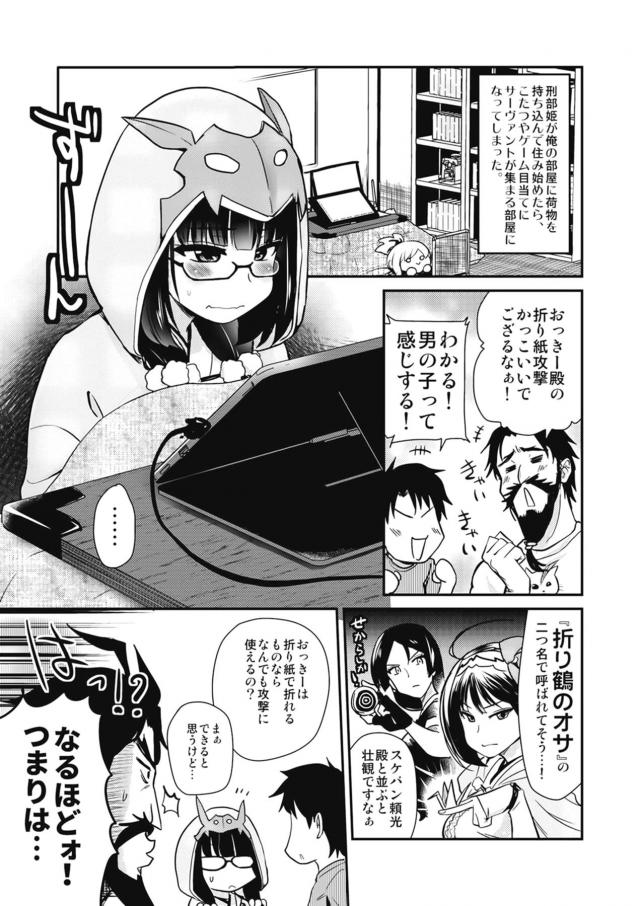 おっきーとドキドキコタツえっち <> 004