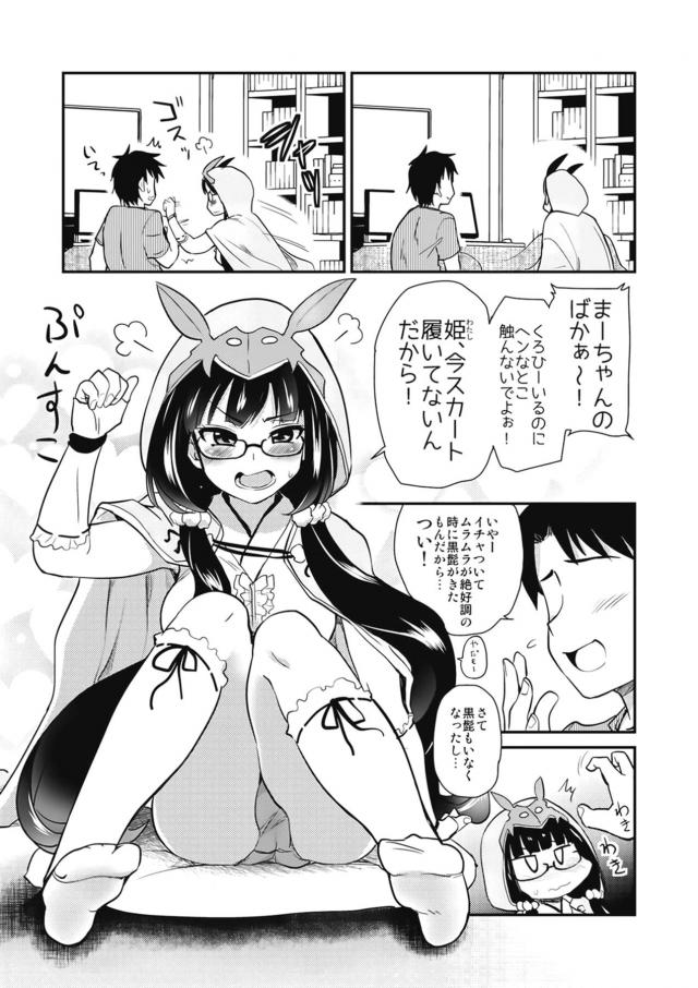 おっきーとドキドキコタツえっち <> 006