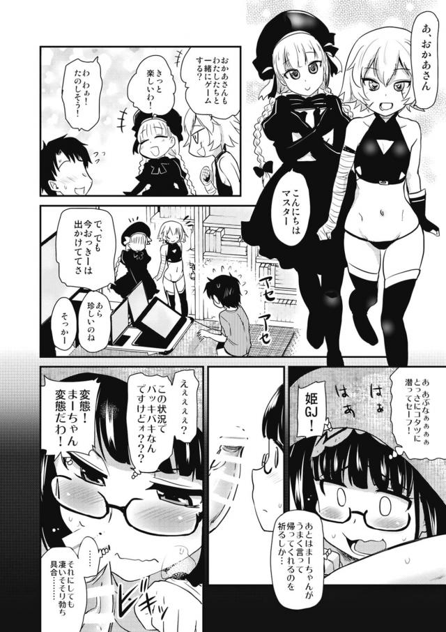 おっきーとドキドキコタツえっち <> 009