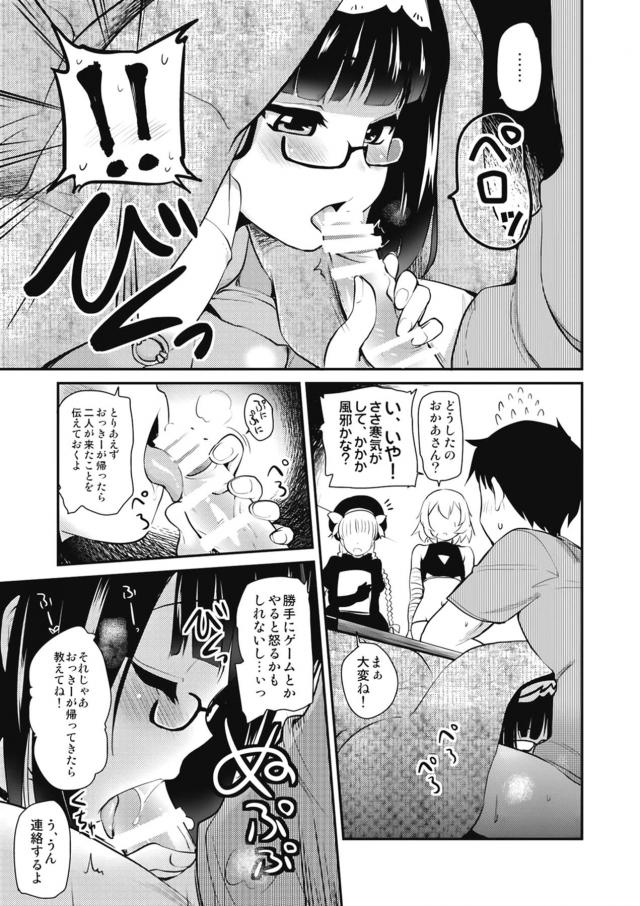 おっきーとドキドキコタツえっち <> 010