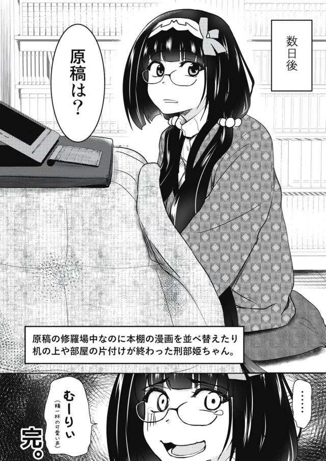 おっきーとドキドキコタツえっち <> 019