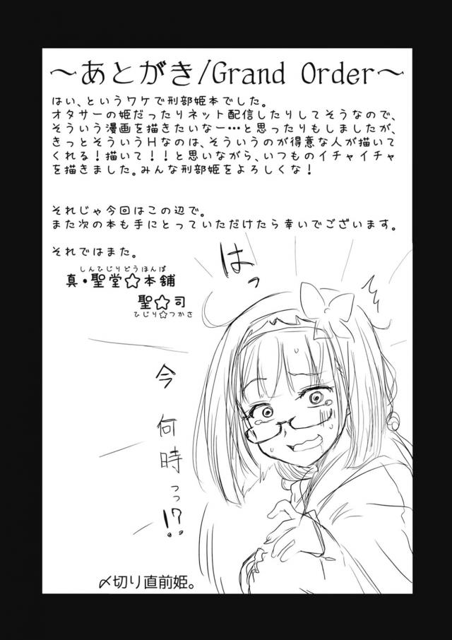 おっきーとドキドキコタツえっち <> 024
