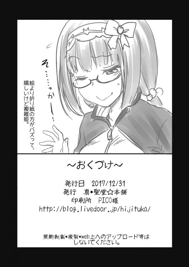 おっきーとドキドキコタツえっち <> 025