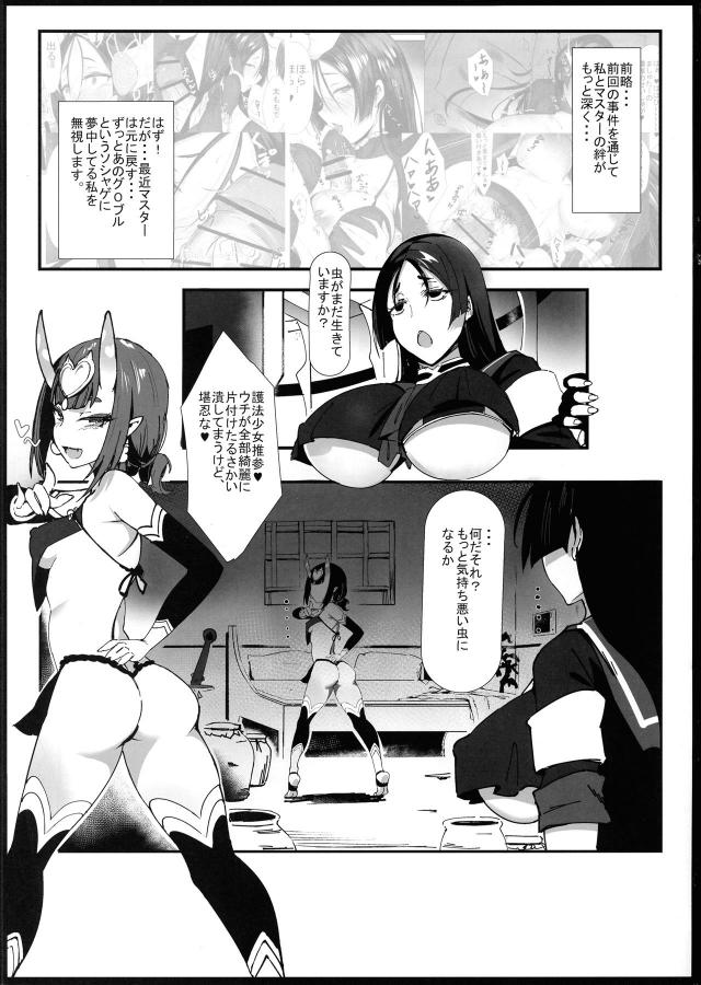 ふたぐだ・酒呑童子・頼光ママのレズ3Pファック <> 002