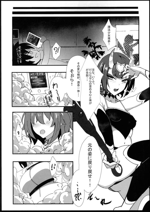 ふたぐだ・酒呑童子・頼光ママのレズ3Pファック <> 004