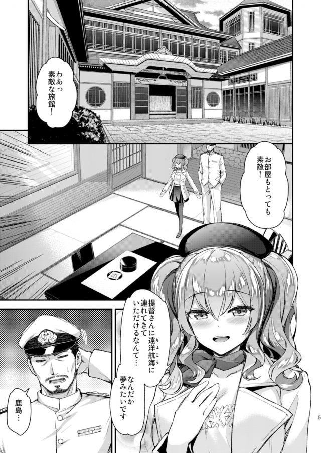 少し奮発した温泉旅館で鹿島とふたりで二泊三日旅行 <> 002