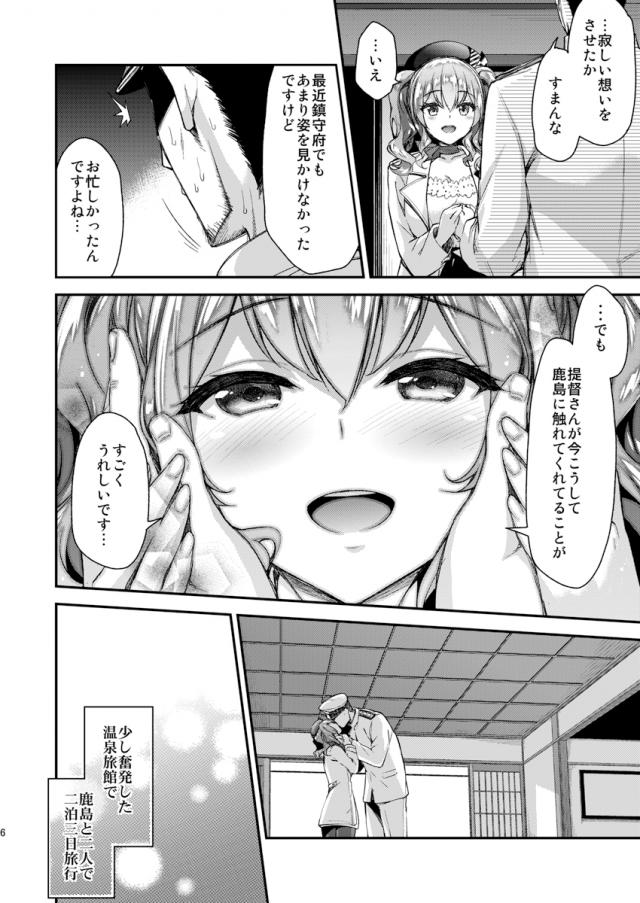 少し奮発した温泉旅館で鹿島とふたりで二泊三日旅行 <> 003