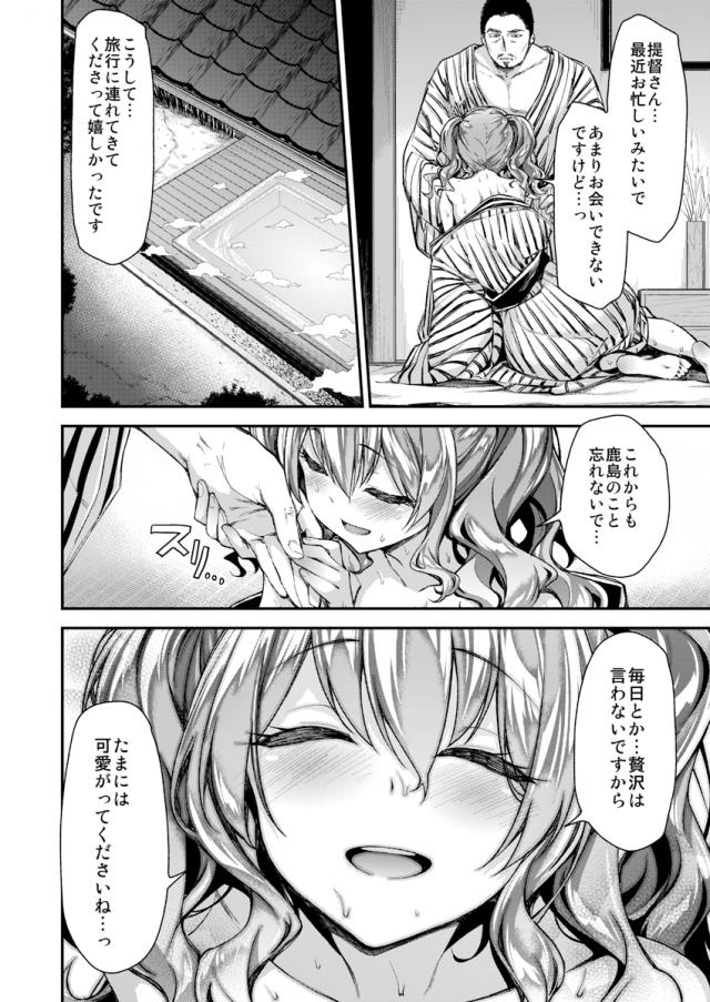 少し奮発した温泉旅館で鹿島とふたりで二泊三日旅行 <> 013