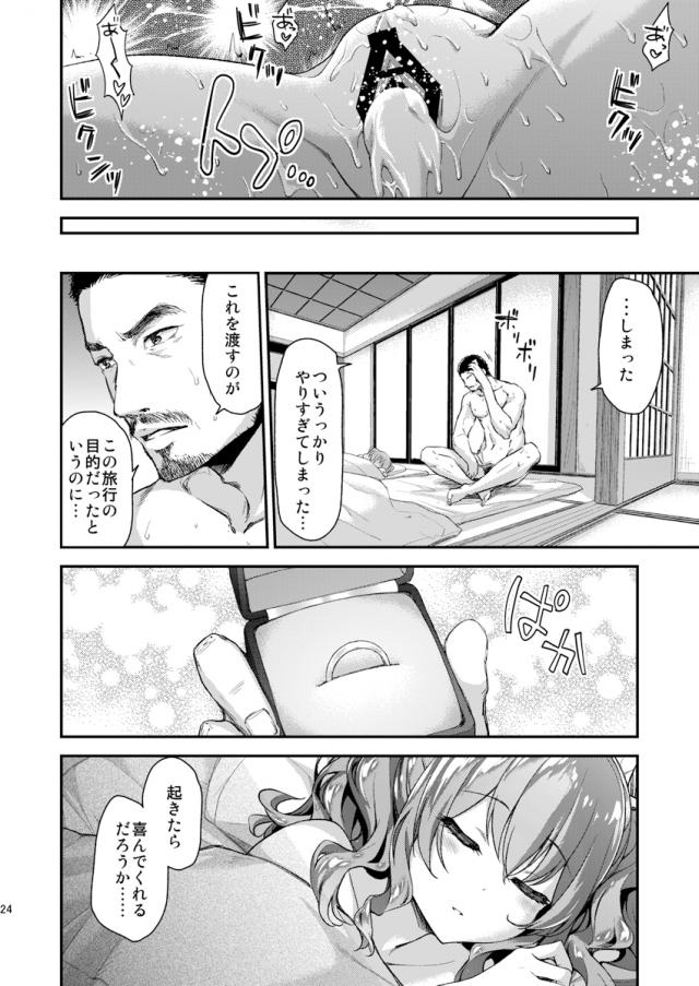 少し奮発した温泉旅館で鹿島とふたりで二泊三日旅行 <> 021