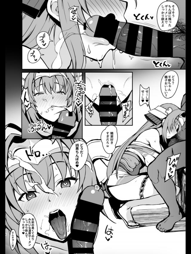 捕虜になった戦姫が催眠輪姦レイプで肉便女になる本 <> 005