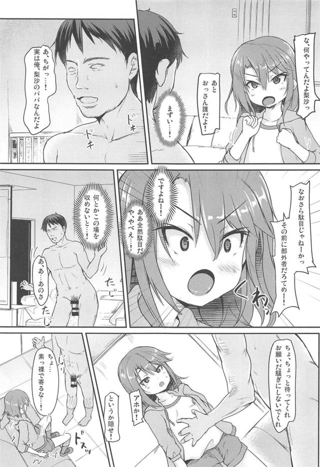 JSキツマンオナホをたっぷり堪能☆つるぺた3Pファック <> 016