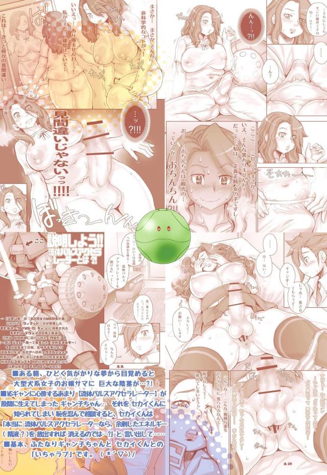 ふたなりデカマラギャン子ちゃんとイチャラブセックス <> 029