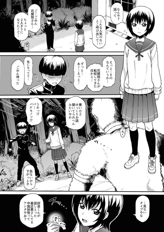 お猿さんのイボチンで犯されるJC転校生 <> 1